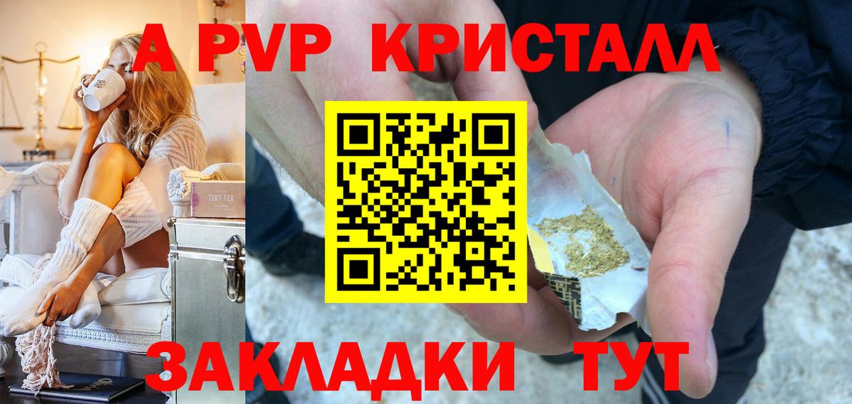 А ПВП  A-PVP кристаллы  Вход с VPN  Ханты-Мансийск 