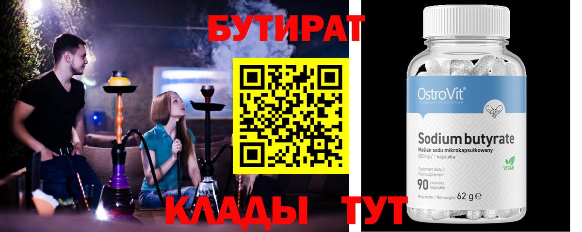 Ханты-Мансийск  БУТИРАТ GHB  Бутират  Вход с VPN 