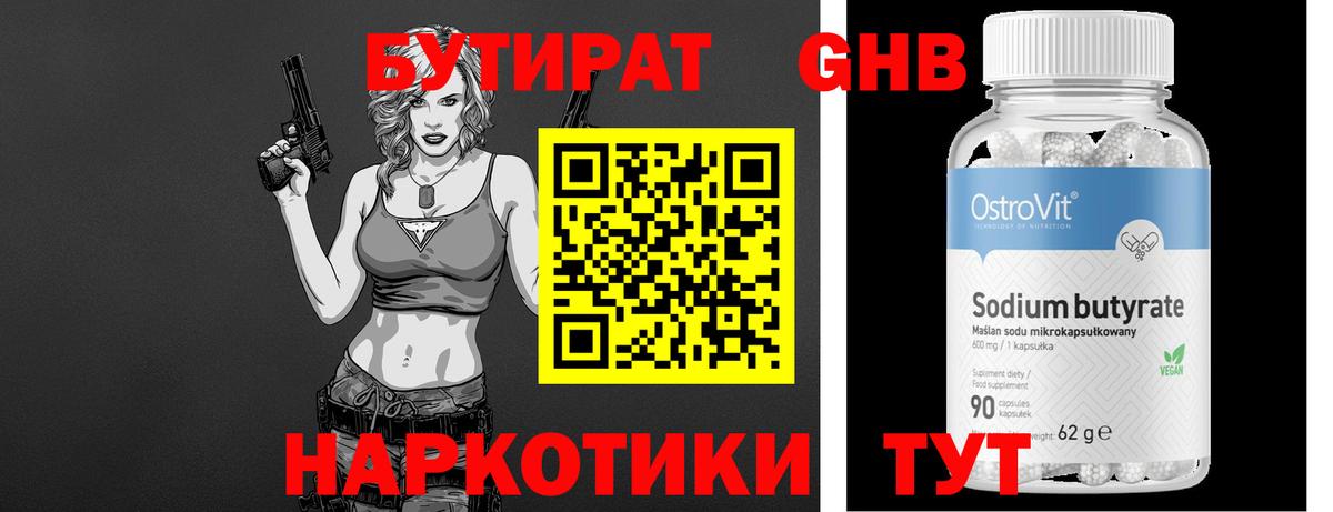 Бутират жидкий экстази Ханты-Мансийск