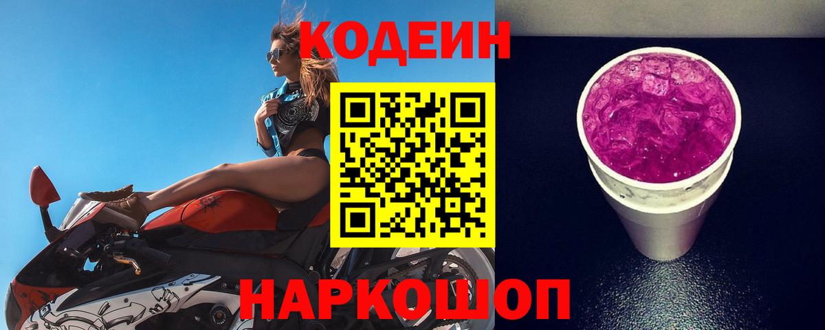 Кодеиновый сироп Lean напиток Lean (лин)  Codein напиток Lean (лин)  Вход с VPN  Ханты-Мансийск 