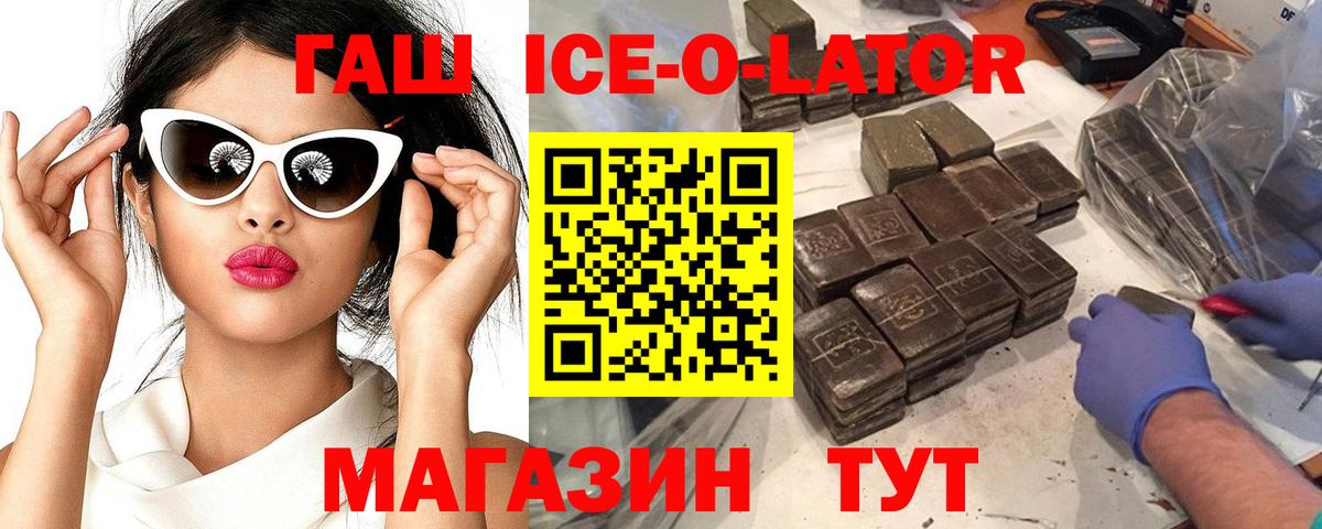 Ханты-Мансийск  Гашиш Ice-O-Lator  дарнет шоп  Вход с VPN  ГАШ hashish 