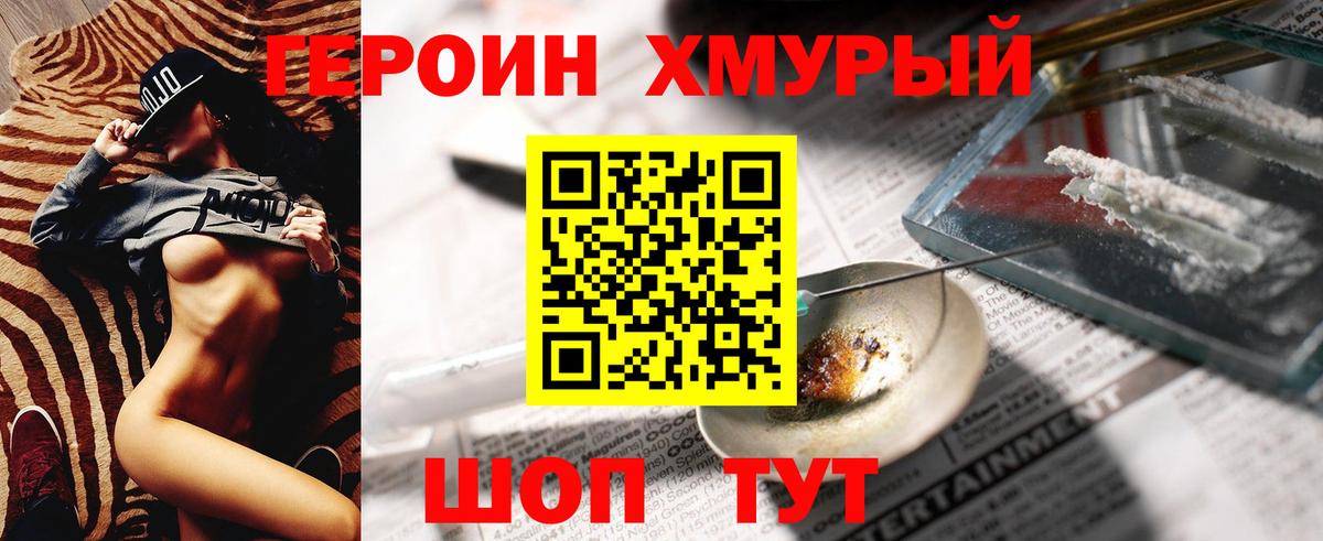ГЕРОИН гречка Ханты-Мансийск
